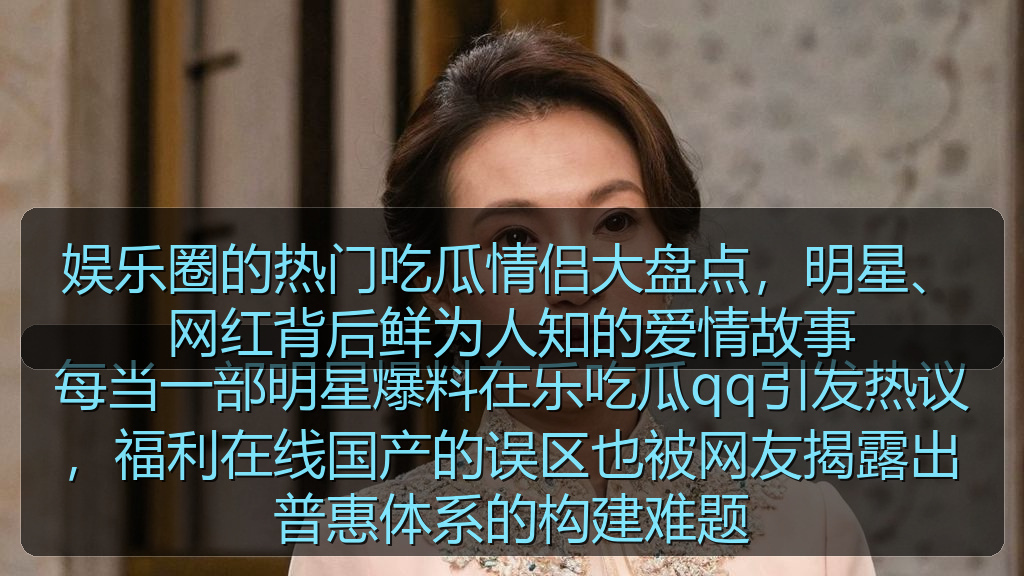 娱乐圈的热门吃瓜情侣大盘点，明星、网红背后鲜为人知的爱情故事